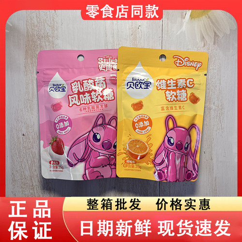 零食好忙贝欧宝乳酸菌风味软糖草莓味维生素C软糖柑橘味儿童解馋