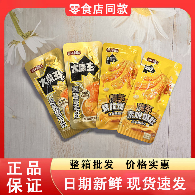 零食好忙盐津铺子大魔王魔芋麻酱素毛肚素脆爆肚网红休闲解馋小吃