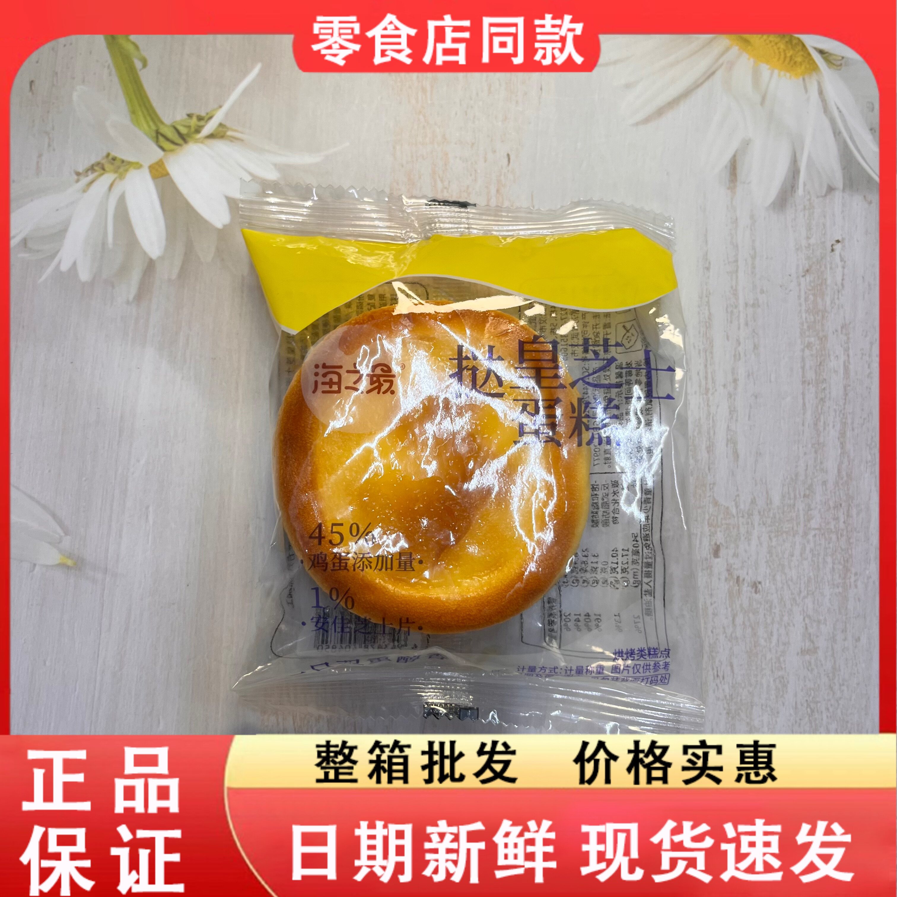 零食好忙海之最挞皇芝士蛋糕营养早餐网红休闲点心小吃散称重