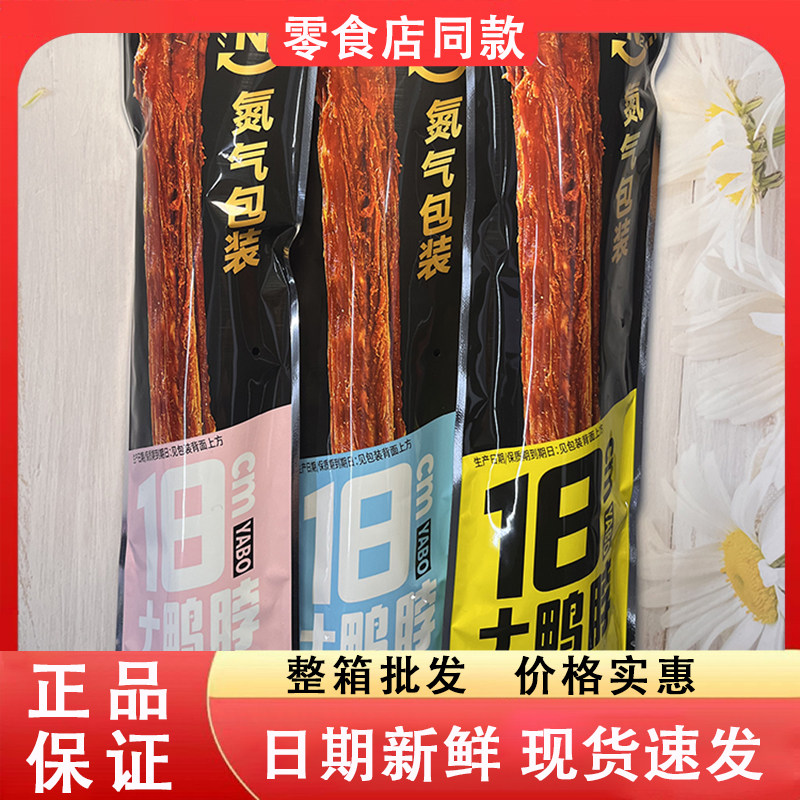 零食好忙周小贱大鸭脖香辣味烧烤味原味氮气包装休闲解馋追剧零食