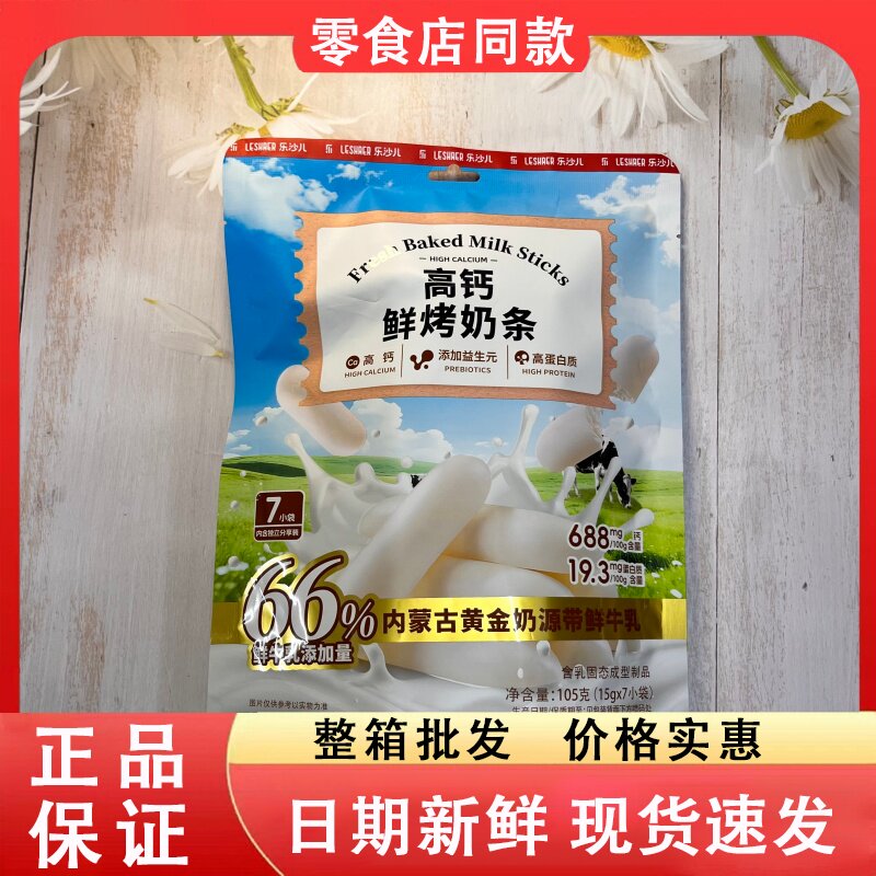 零食好忙高钙鲜烤奶条105g袋装儿童零食内蒙特产营养烤奶脆片