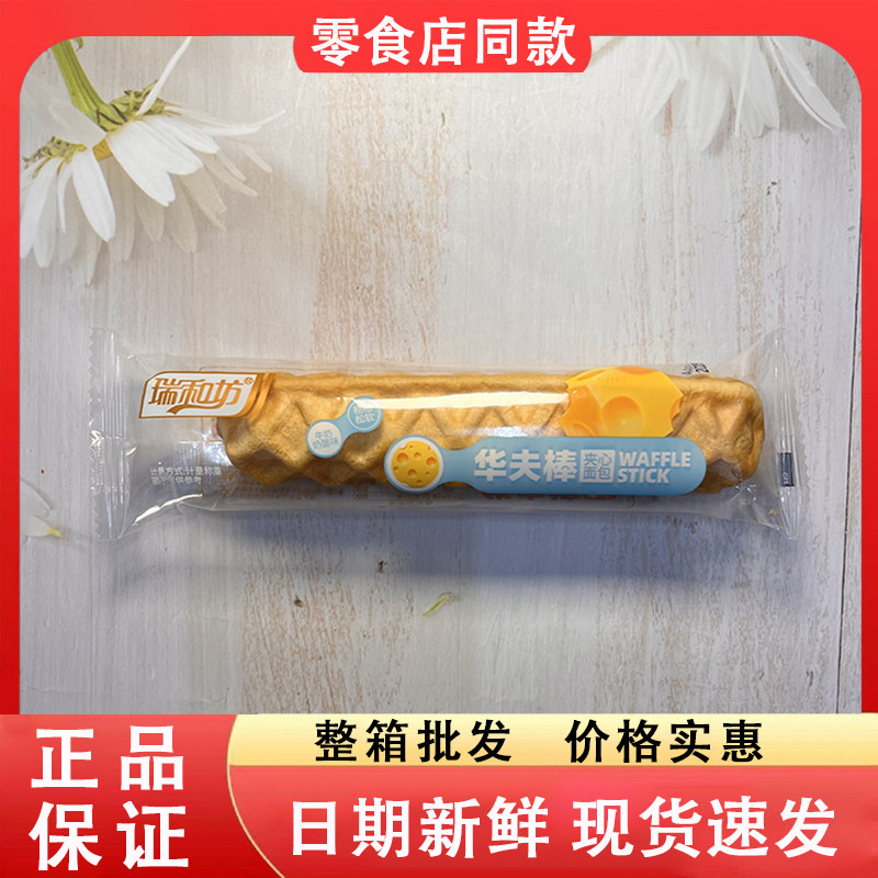 零食好忙瑞和坊华夫棒夹心面包牛奶奶酪味香甜松软休闲解馋早餐