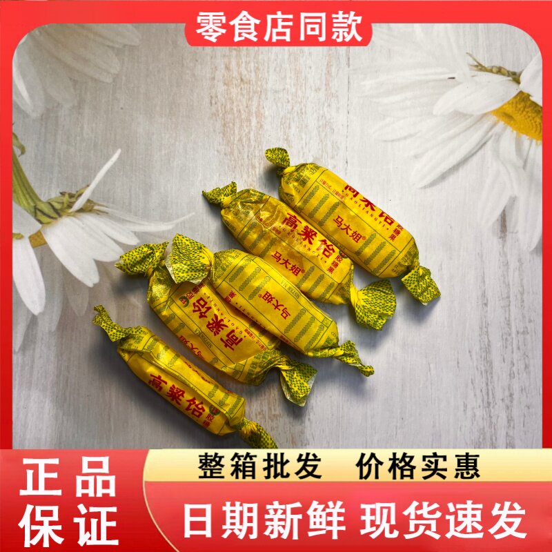 零食好忙马大姐高粱饴凝胶糖果休闲糖果零食结婚喜糖过年聚会糖果