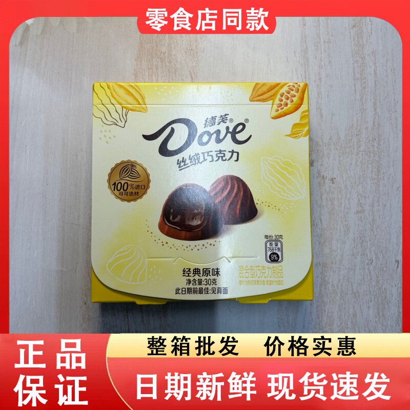 零食好忙德芙丝绒巧克力经典原味30g混合巧克力制品夹心酱糖果