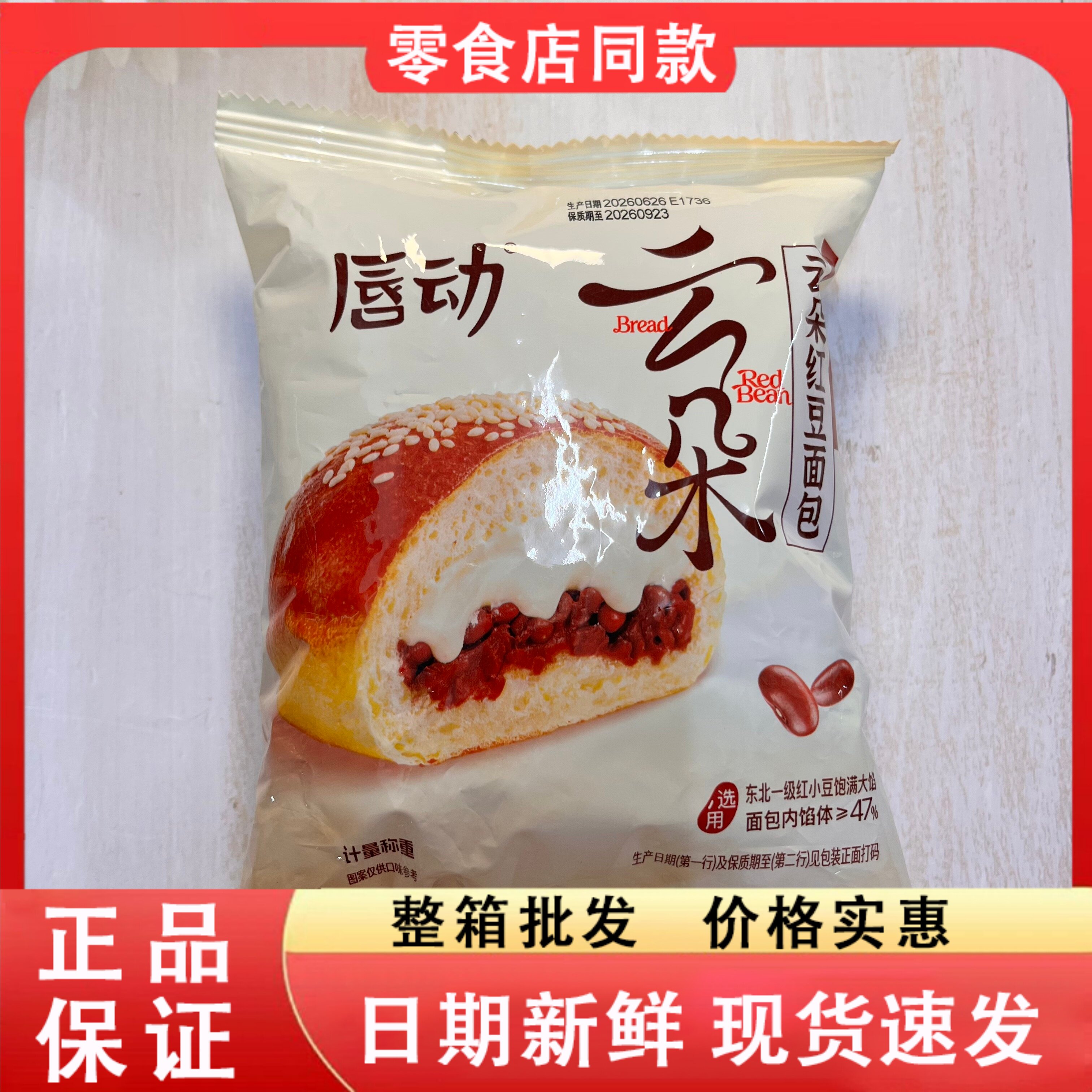 零食好忙唇动云朵红豆面包宿舍办公代餐饱腹散装早餐糕点零食