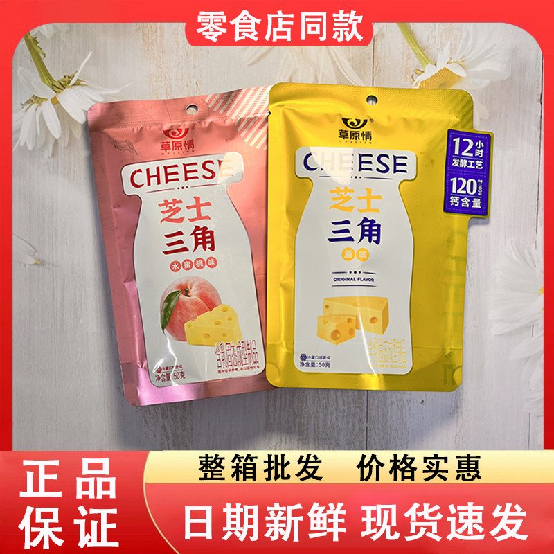 零食好忙草原情芝士三角水蜜桃原味儿童休闲解馋奶酪奶干健康小吃