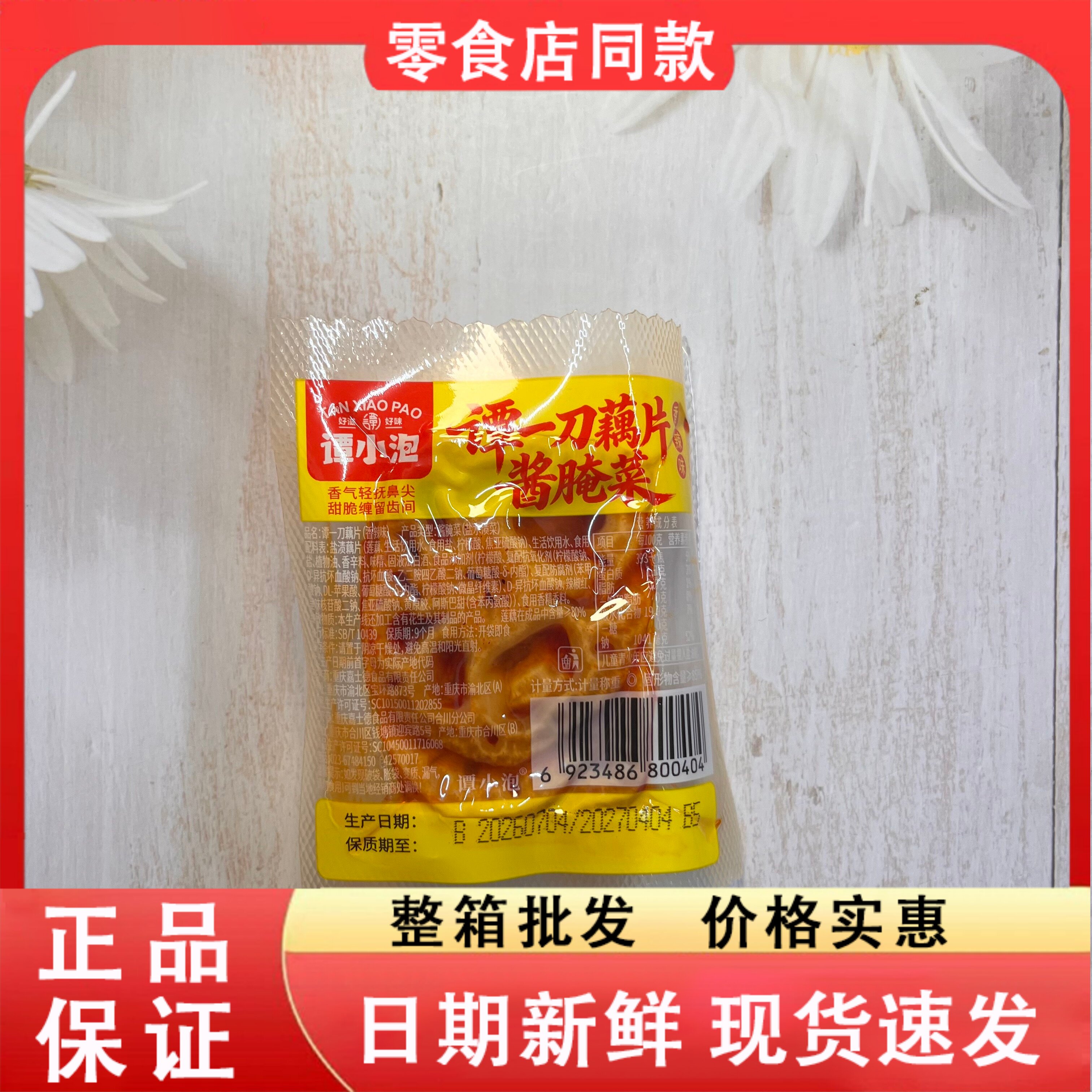 零食好忙谭小泡谭一刀藕片香辣味卤味熟食开袋即食休闲解馋小吃