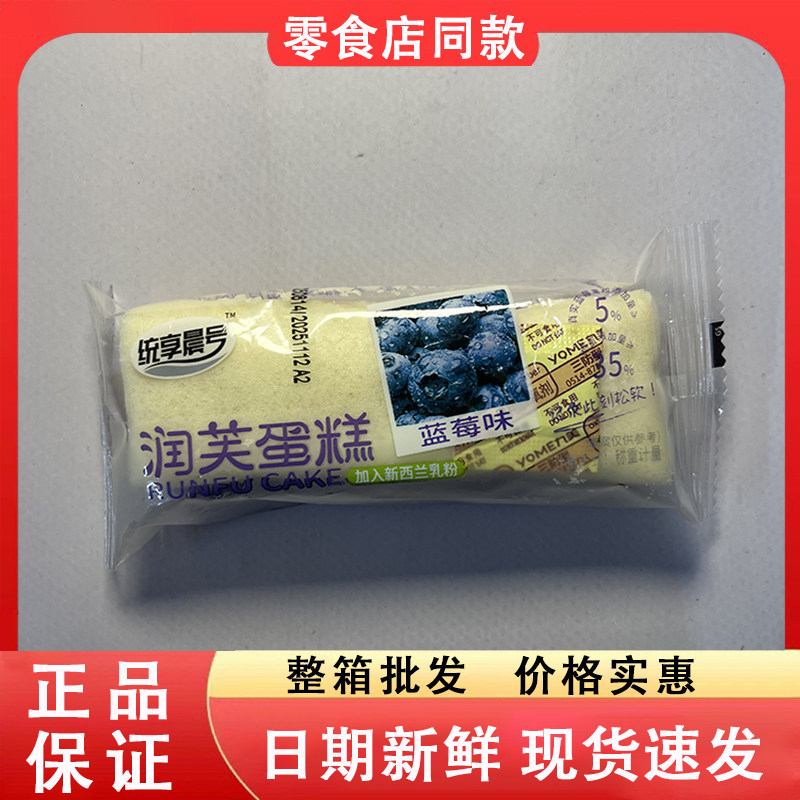 零食好忙统享晨号润芙蛋糕蓝莓味办公休闲下午茶点心学生早餐蛋糕图片