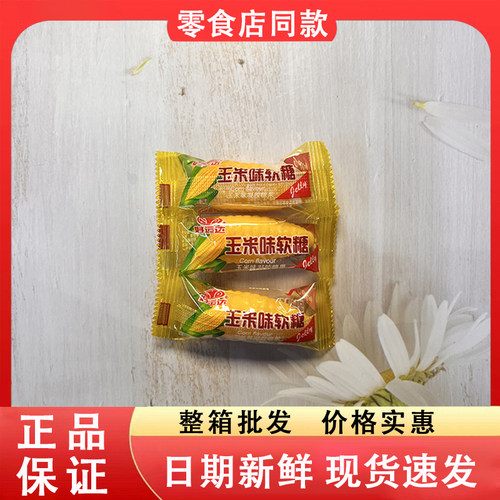 零食好忙好运达玉米味软糖办公室休闲儿童解馋独立小包装小零食