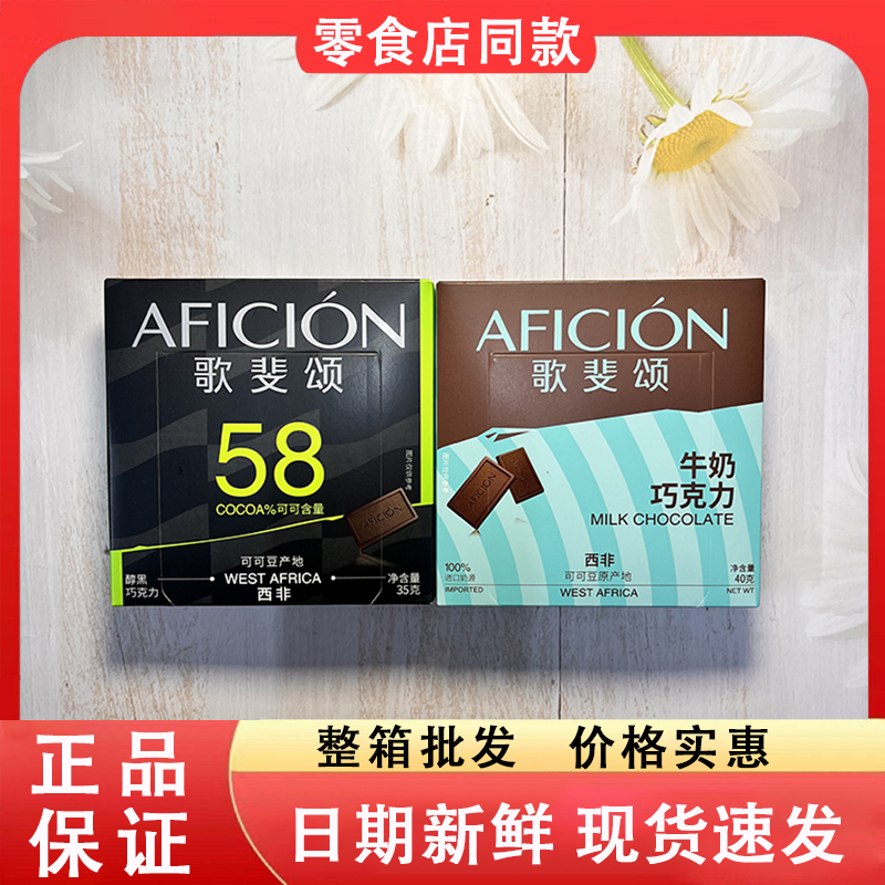 零食好忙歌斐颂巧克力牛奶巧克力醇黑巧克力办公休闲解馋醇香浓郁