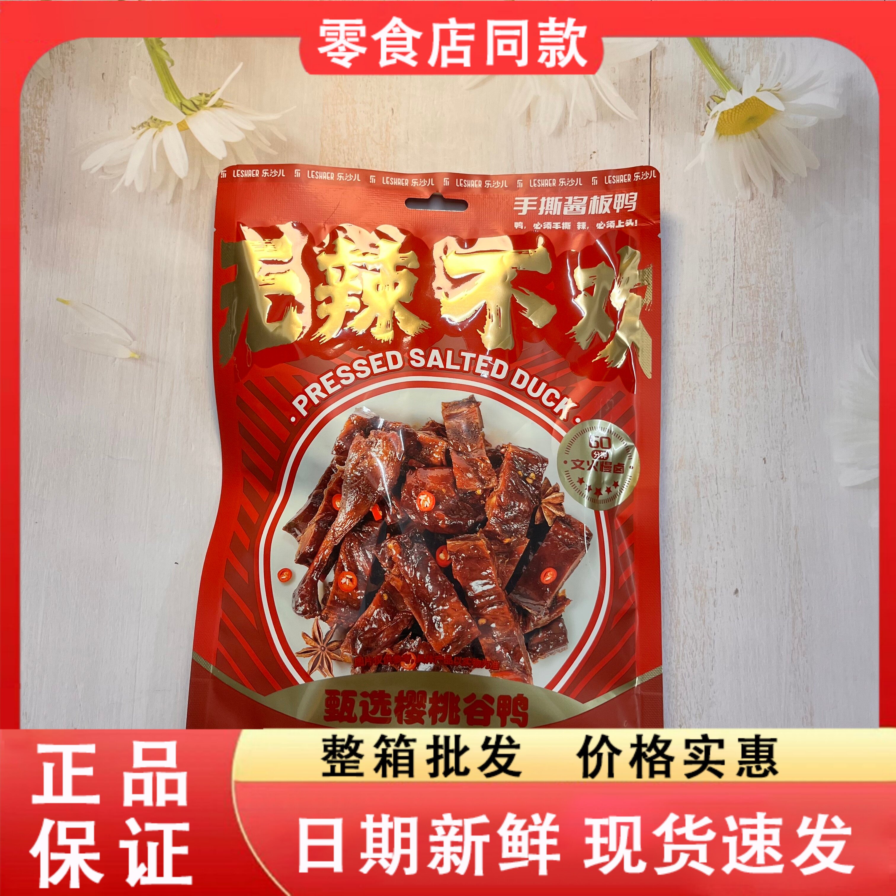 零食好忙手撕酱板鸭100g袋装无辣不欢文火慢卤追剧酱卤肉类零食