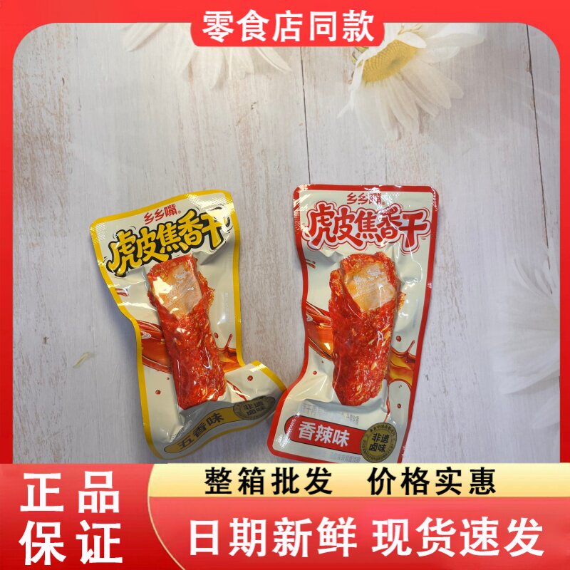 零食好忙乡乡嘴虎皮焦香干香辣味五香味宿舍办公解馋追剧零食