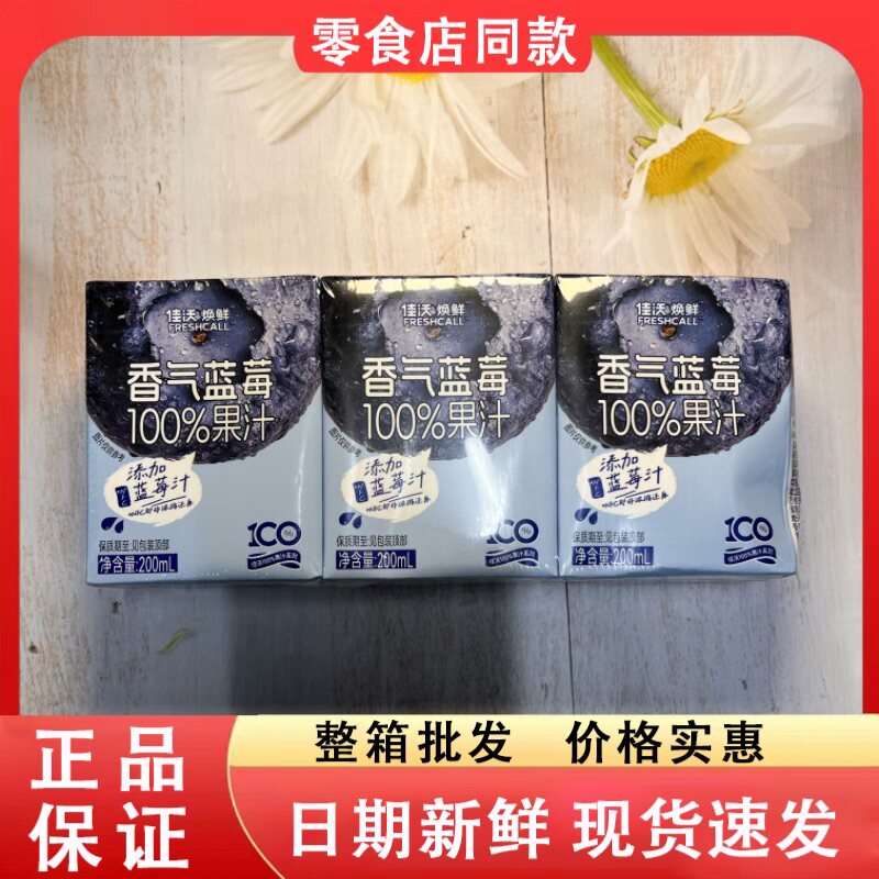 零食好忙佳沃焕鲜香气蓝莓100%果汁宿舍办公网红聚会即食休闲零食
