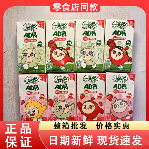 零食好忙伊利QQ星AD钙乳饮料草莓味原味青少年儿童早餐牛奶饮品