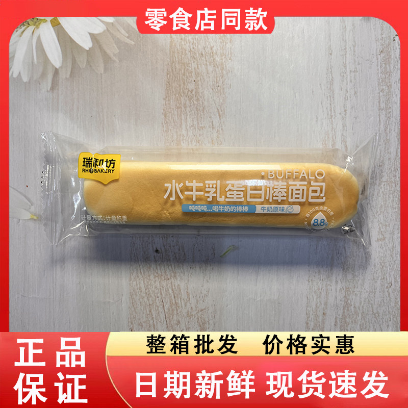 零食好忙瑞和坊水牛乳蛋白棒面包牛奶原味办公休闲解馋早餐面包