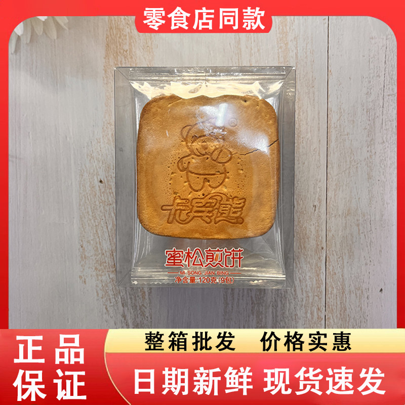 零食好忙卡宾熊蜜松煎饼香酥脆儿童健康解馋休闲薄脆饼干开袋即食