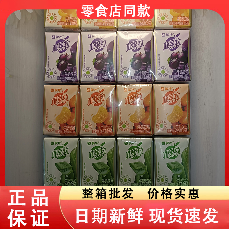 零食好忙蒙牛真果粒牛奶饮品优质生乳多种口味儿童休闲解馋饮品