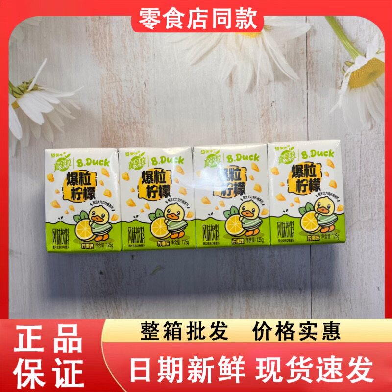 零食好忙蒙牛真果粒爆粒柠檬风味饮料125g便携小盒装