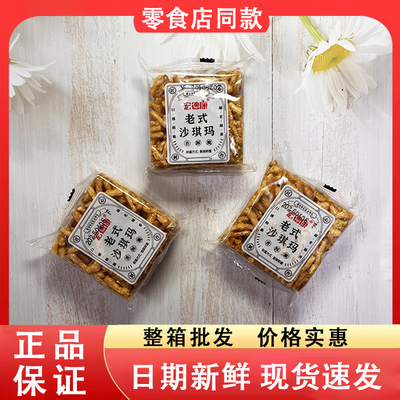 零食好忙宏德康老式沙琪玛开袋即食早餐中式糕点整箱休闲解馋小吃