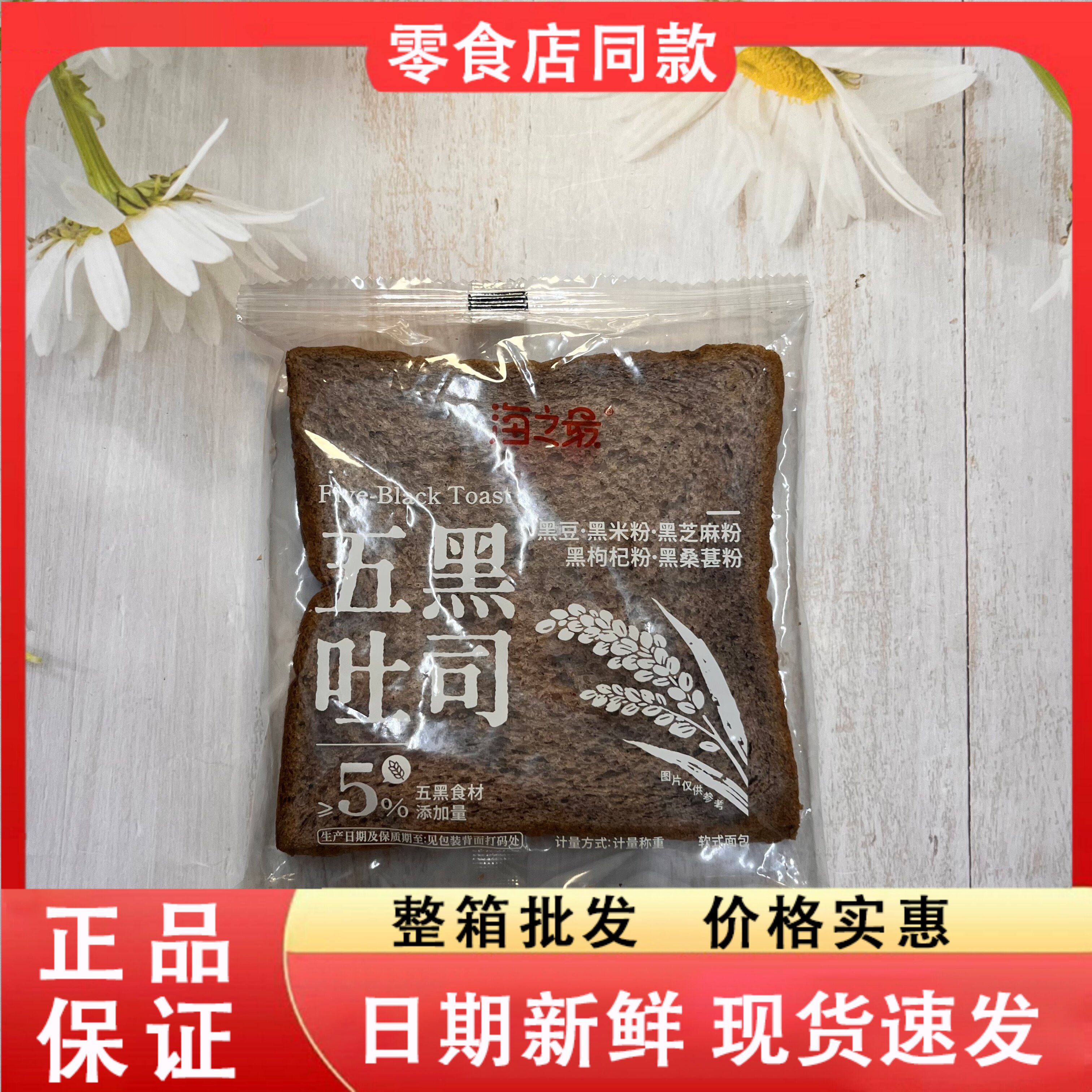 零食好忙海之最五黑吐司粗粮切片面包营养早餐饱腹代餐黑谷物