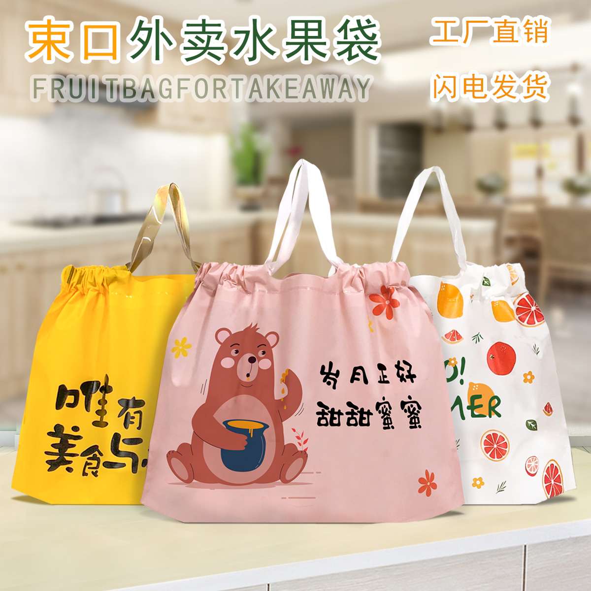 抽绳束口水果袋外卖礼品包装购物