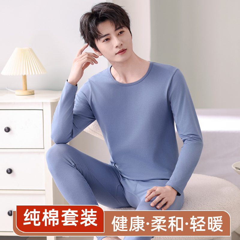 秋衣秋裤男士套装纯棉修身薄款保暖内衣线衣衬裤全棉打底衫青中年