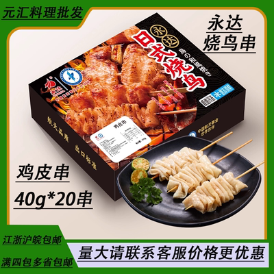 永达烧鸟串日式烧烤烧鸟串脆皮油炸鸡皮串半成品食材小吃油炸商用