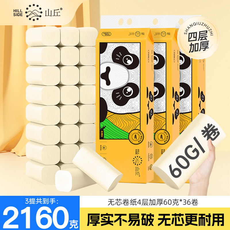 山丘竹浆本色卫生纸卷纸家用实惠装整箱厕纸面巾纸加厚36卷