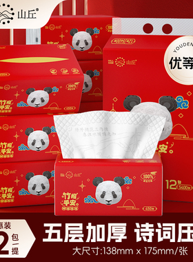 山丘熊猫纸纯竹浆抽纸家用实惠装抽取式餐巾纸加厚5层面巾纸12包