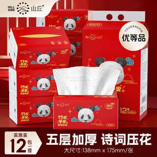 山丘熊猫纸纯竹浆抽纸家用实惠装抽取式餐巾纸加厚5层面巾纸12包