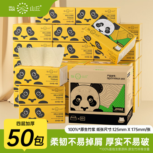 山丘竹本色4层50包抽取式餐巾纸