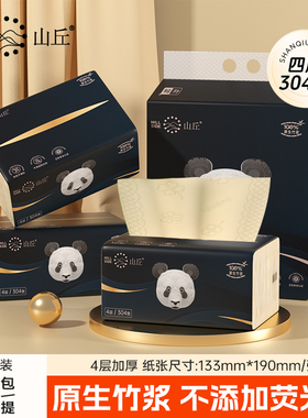 山丘熊猫纸纯竹浆家用实惠装抽纸加厚4层餐巾纸面巾纸304张8包