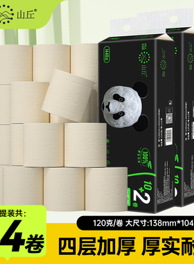 山丘本色卷纸家用实惠装厕用卷筒纸卫生纸手纸加厚4层擦手纸12卷
