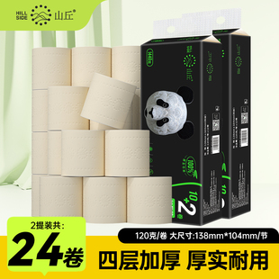 山丘本色卷纸家用实惠装厕用卷筒纸卫生纸手纸加厚4层擦手纸12卷