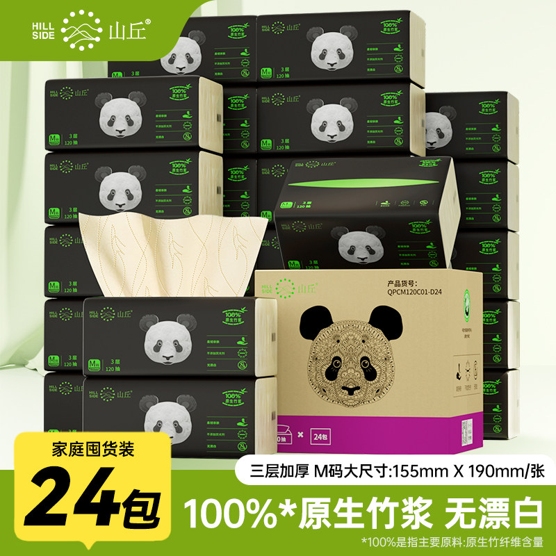 山丘熊猫纸本色纸抽取式餐巾纸抽纸家用实惠装整箱面巾纸M码24包