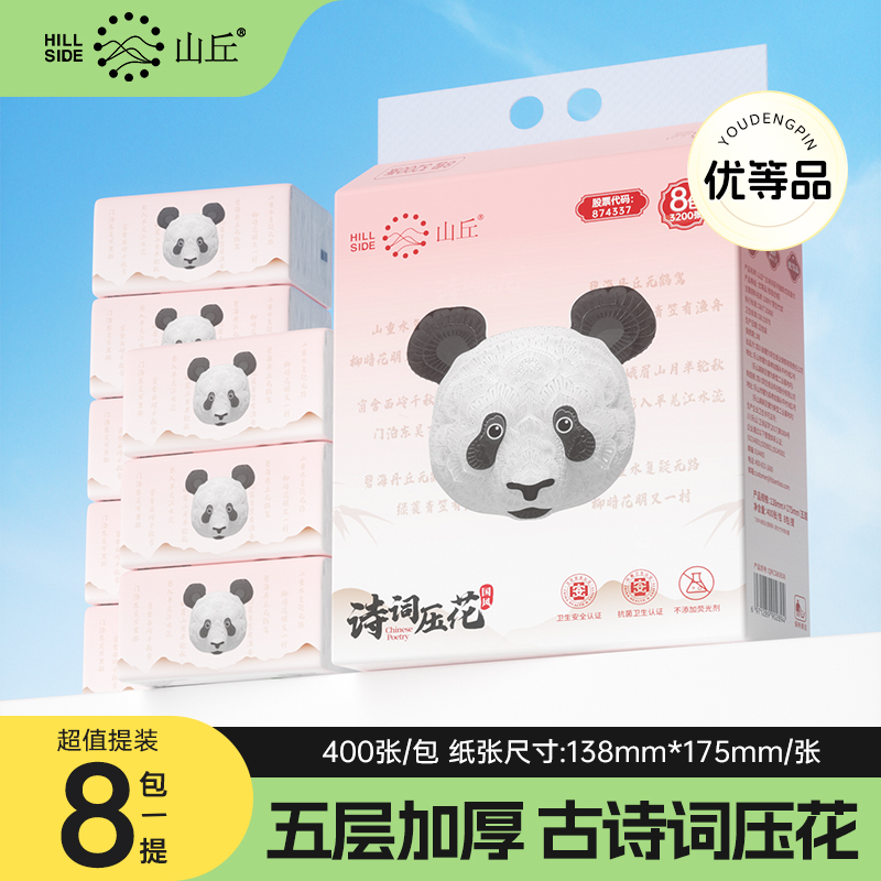 山丘5层加厚古诗词压花抽纸8包