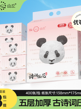 山丘熊猫纸纯竹浆家用实惠装抽纸餐巾纸5层加厚抽取式面巾纸8包