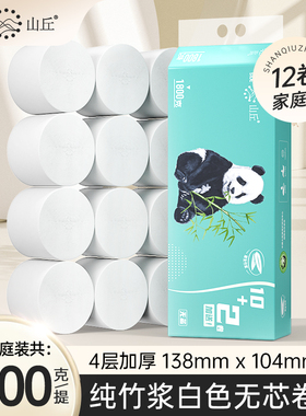 山丘竹浆4层家用实惠装卷纸卫生间厕纸加厚卫生纸1800克12卷手纸