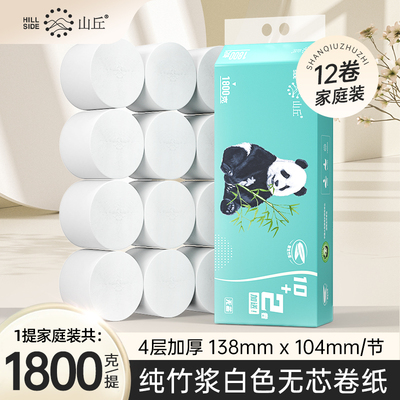 山丘1800克12卷卫生卷纸竹浆厕纸