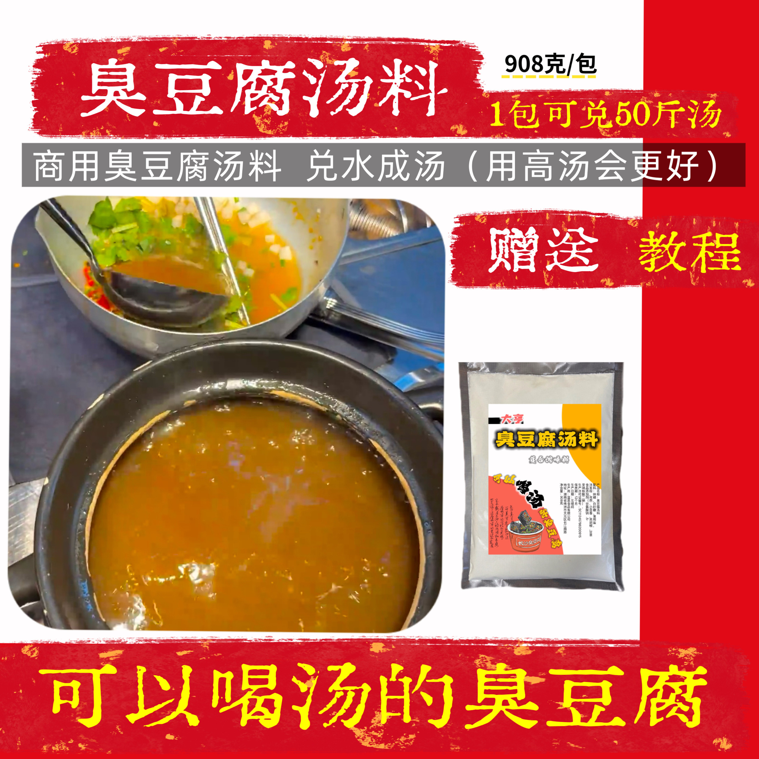 长沙臭豆腐汤汁料浇汁臭豆腐可以喝汤的臭豆腐汤料酱料专用汤包