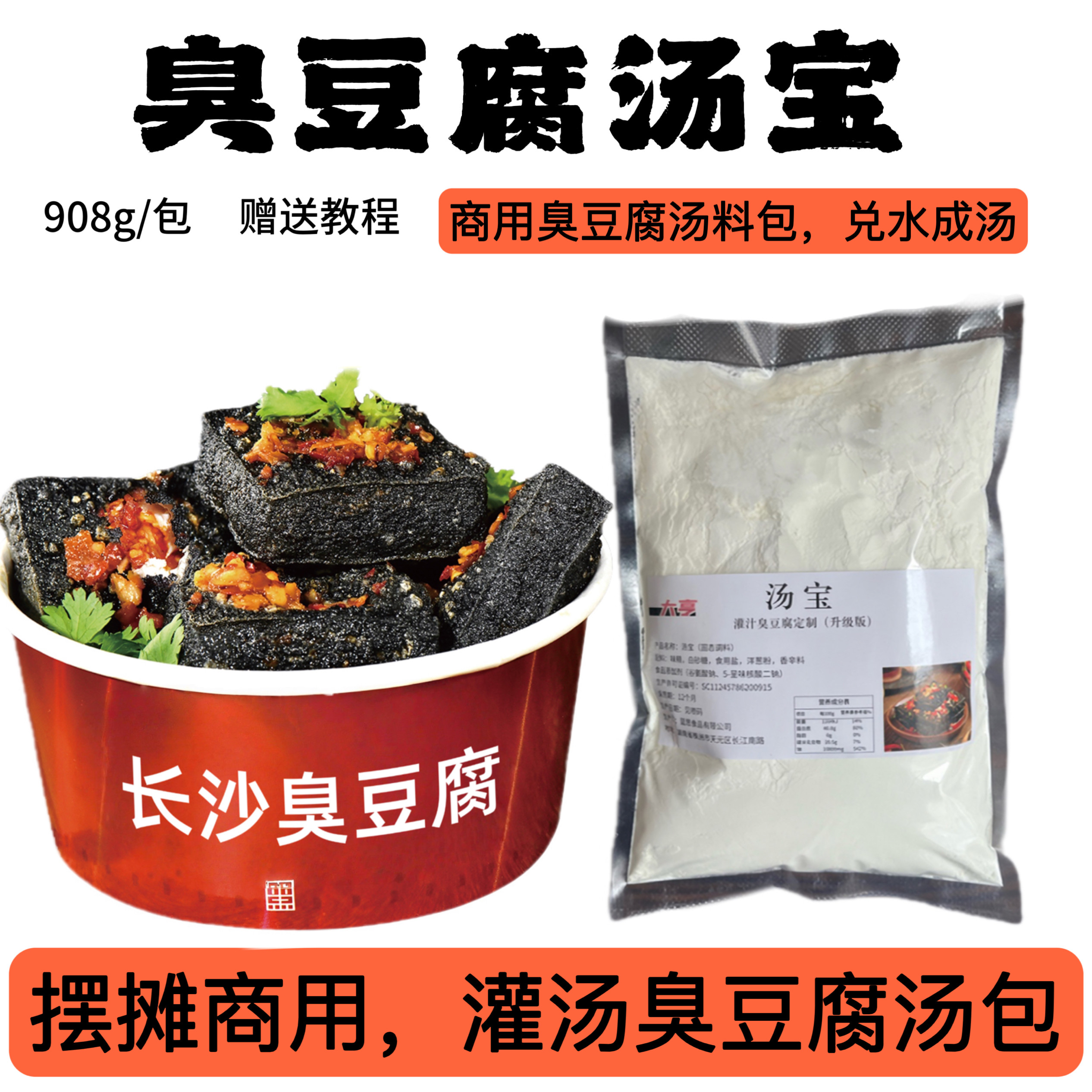 经典汤宝长沙臭豆腐汤料黑色经典灌汁臭豆腐调料汤汁调料汤包