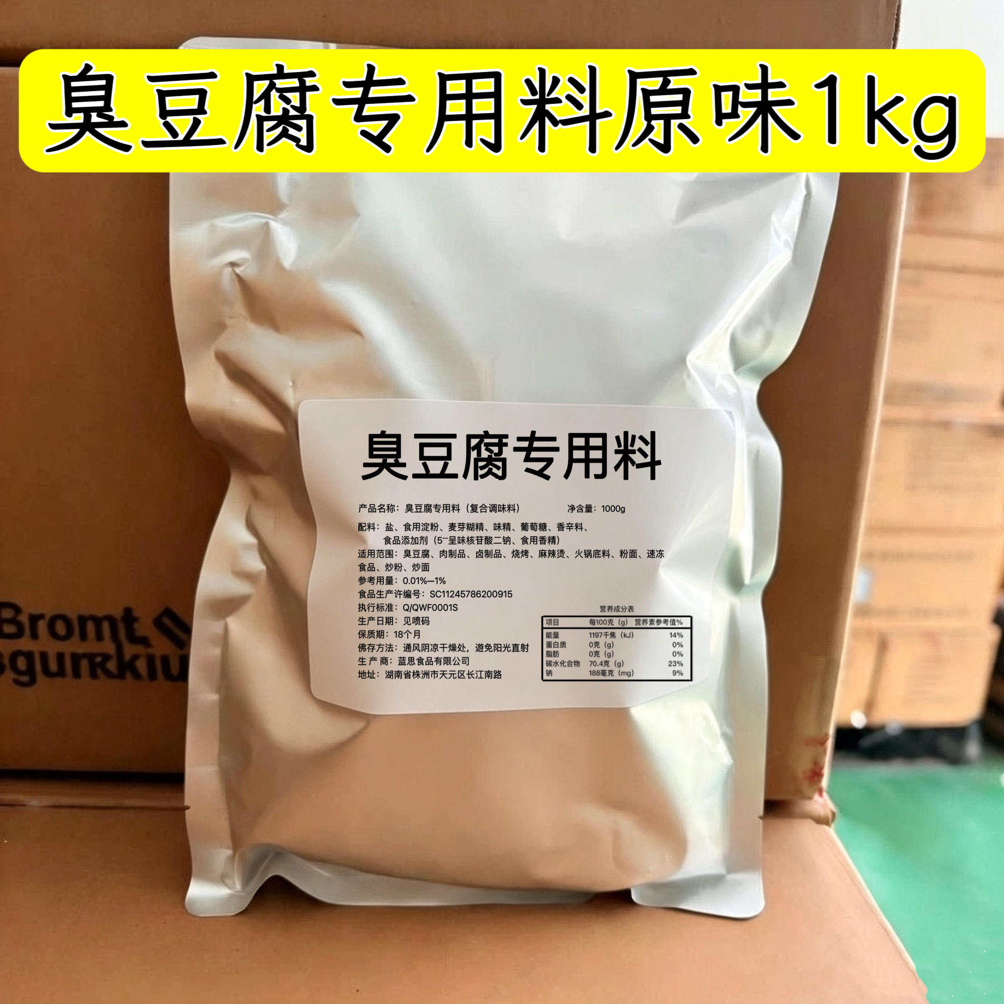 原味1KG臭豆腐酱料肥仔专用料包商用酱调料汤汁料汁臭豆腐专用料
