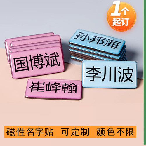 定制名字贴滴胶星期冰箱贴课程表