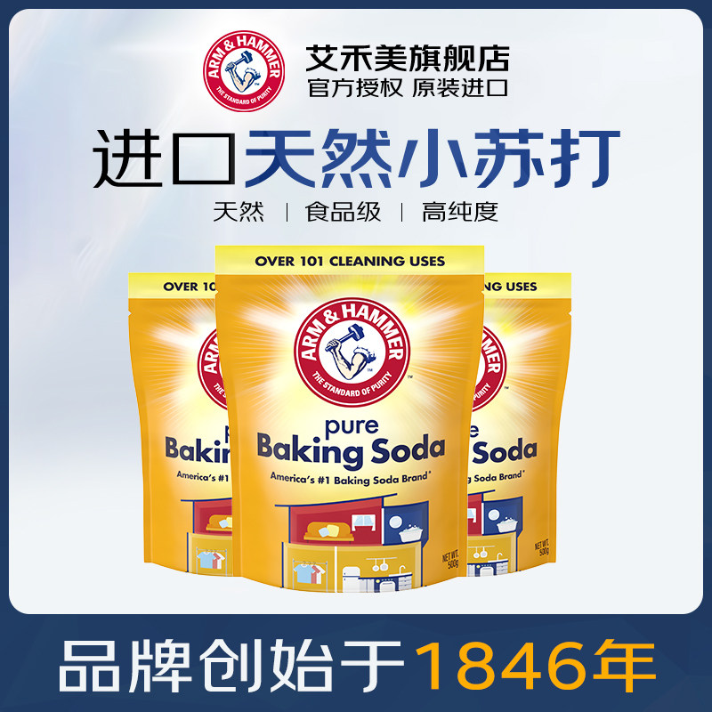 原装进口艾禾美天然小苏打粉清洁去污剂厨房去油污神器食品级家用