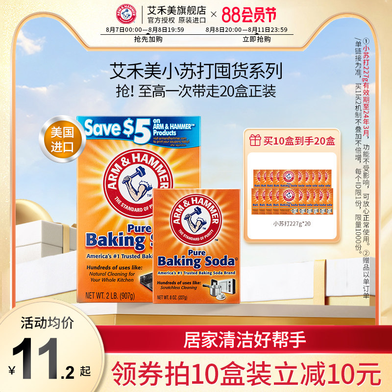 美国艾禾美进口小苏打去污厨卫清洁剂食用级多功能神器小苏打粉