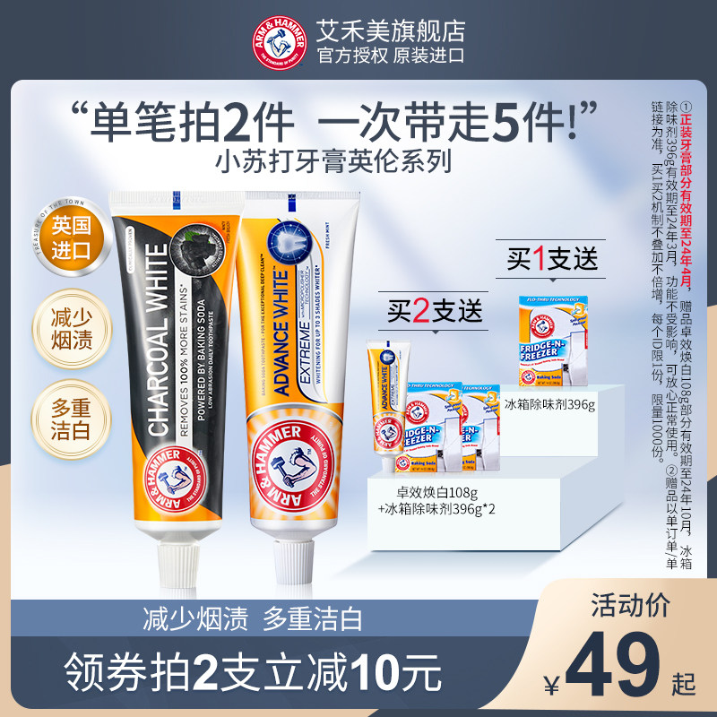 艾禾美英国原装进口牙膏炭能净白护龈温和洁净清新口气小苏打牙膏