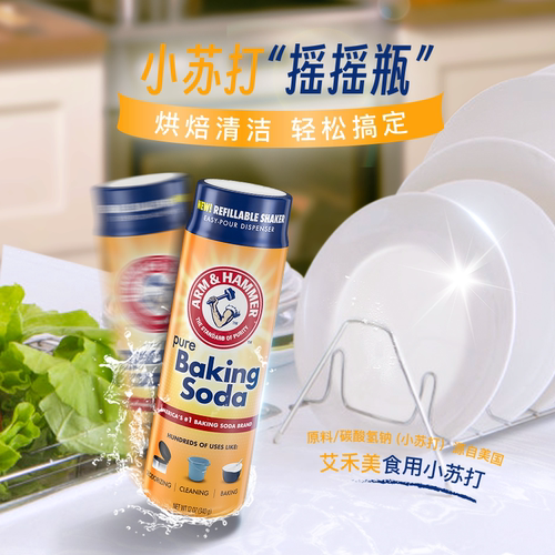 原装进口摇摇瓶小苏打艾禾美