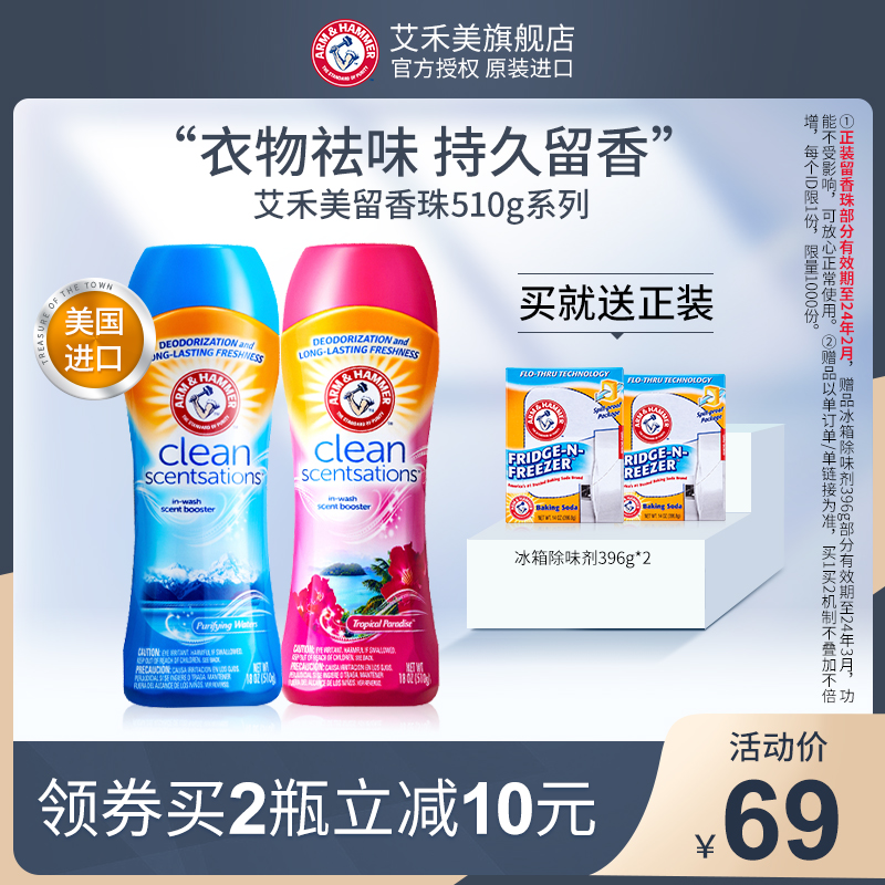 【510g大容量】艾禾美美国进口小苏打留香珠洗衣持久香味衣物增香