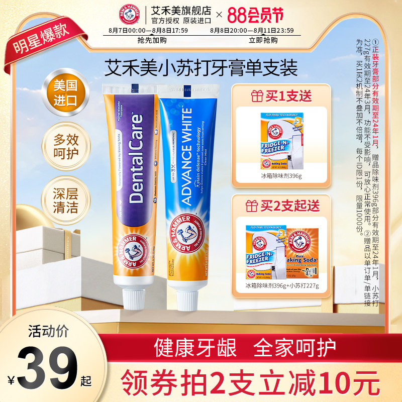 美国艾禾美进口牙膏口气清新清洁亮白牙齿护理口腔含氟小苏打牙膏