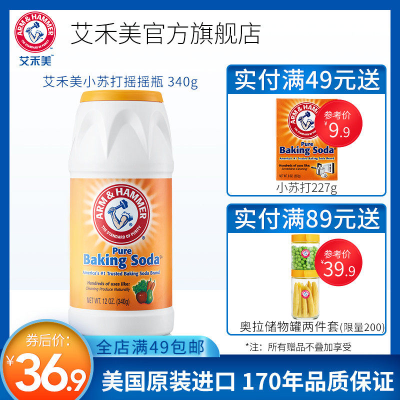美国艾禾美原装进口小苏打摇摇瓶净化异味居家清洁多功能小苏打